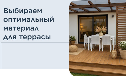 Выбираем оптимальный материал для террасы в Евпатории